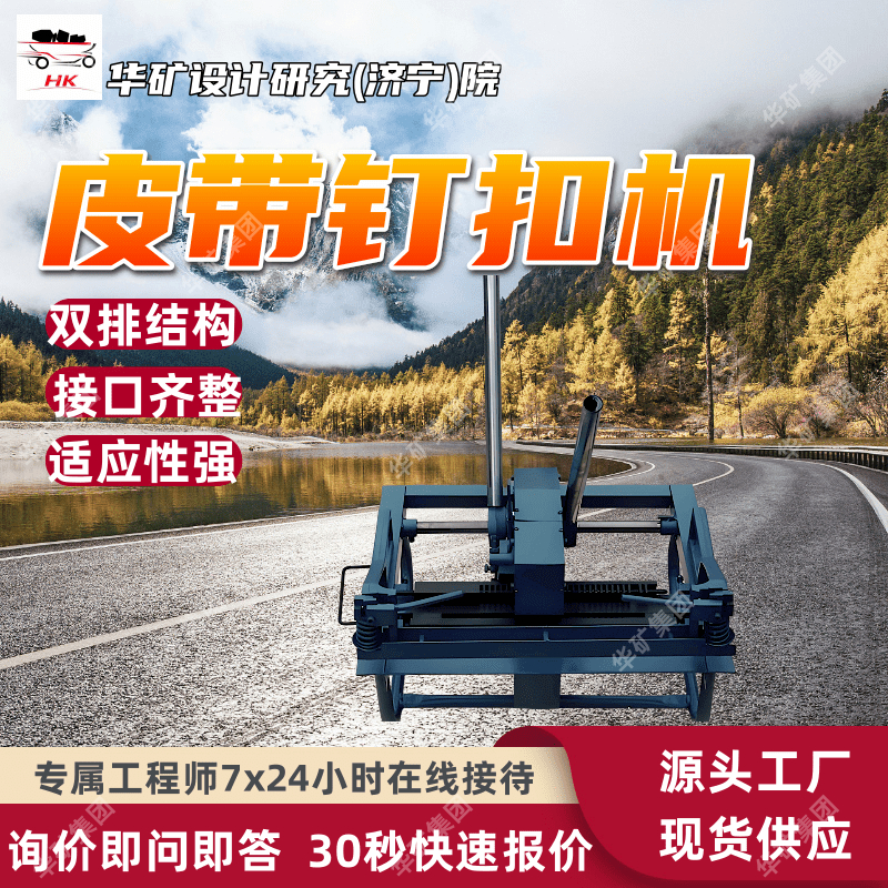 双排结构矿用锤砸式皮带钉扣机 扣钉交错布置锤砸式皮带钉扣机