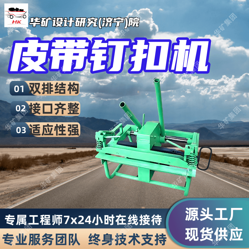 操作轻便快捷矿用皮带钉扣机 携运方便手动煤矿用强力皮带钉扣机