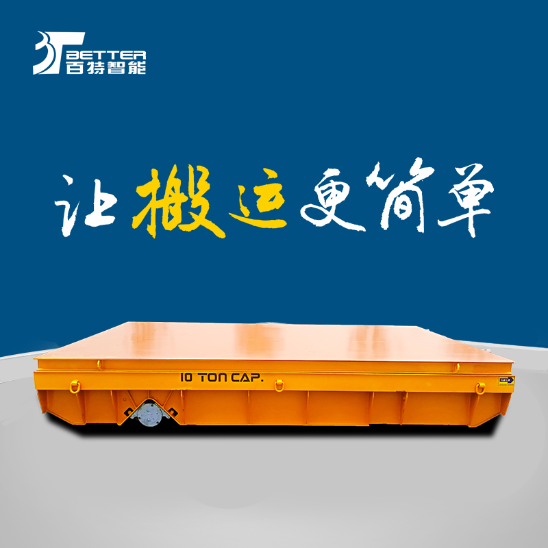 车间遥控无轨地平车平台搬运车全天工作作业车钢铁运输车