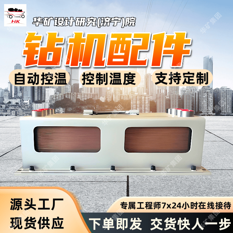 厂家现货 ZDY全系列煤矿用坑道全液压履带式定向钻机降温冷却器