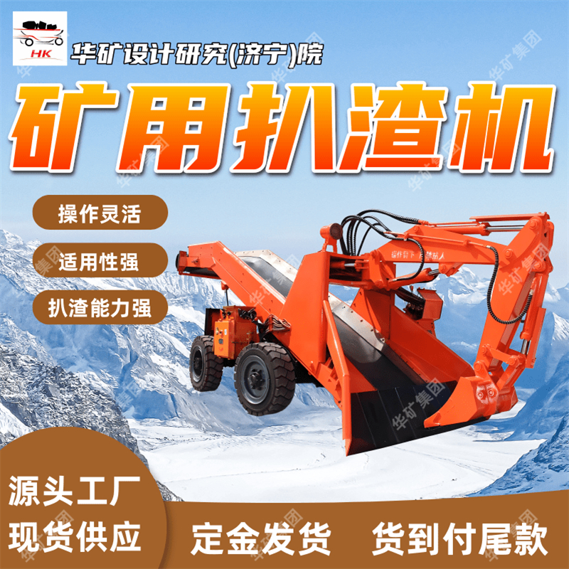 矿用挖掘式装载机  智能遥控坑道清理机 ZWY-60/37矿用扒渣机