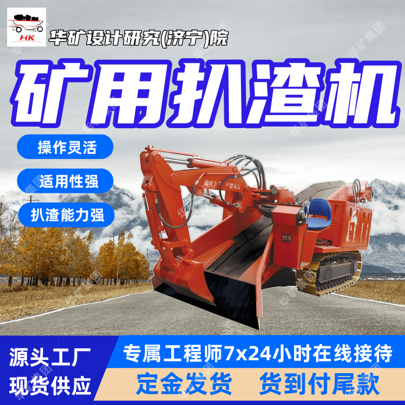 ZWY煤矿用挖掘式扒渣机 五种功能于一身煤矿用挖掘式扒渣机