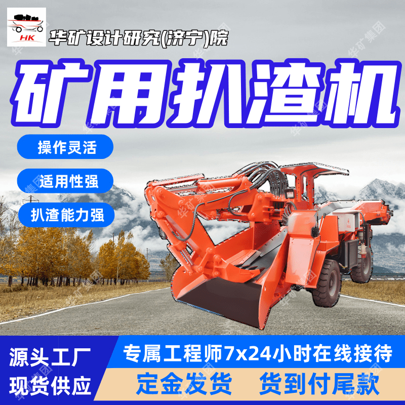 ZWY-80/37L滑移式矿用扒渣机 伸缩快速灵活 通过力强矿用扒渣机