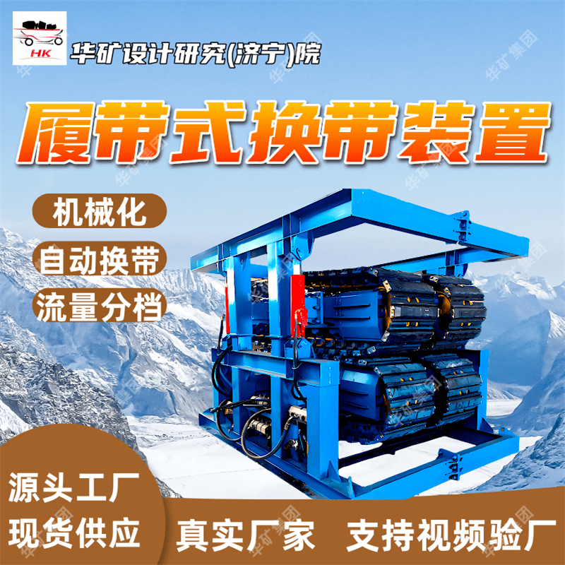 使用便捷矿用钢丝绳皮带换带装置 安装快速钢丝绳皮带换带装置