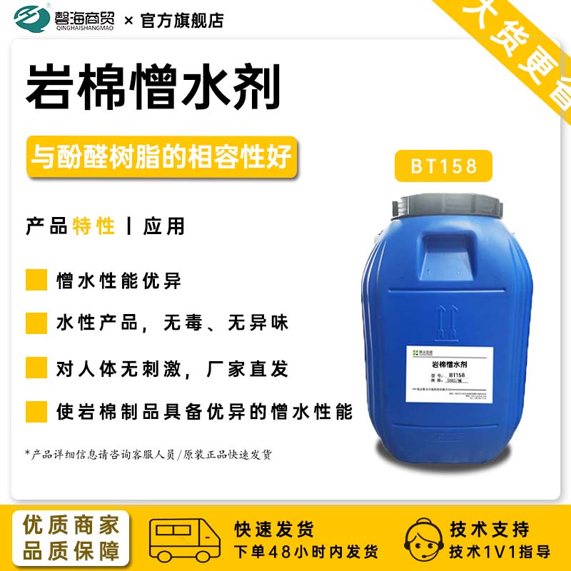 岩棉憎水剂 与酚醛树脂的相容性好