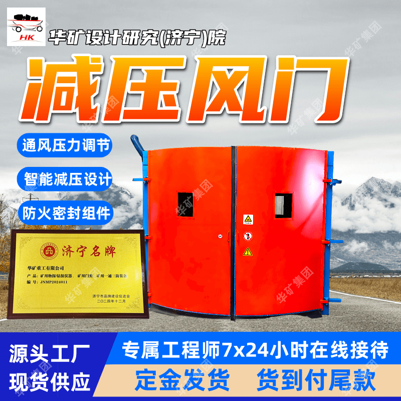巷道风量分配矿用减压风门 动态风压补偿 FMJ-4.0*3.5减压风门