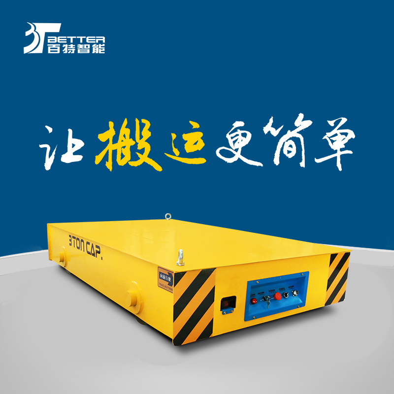 遥控重载平板车防爆搬运车车间遥控无轨地平车四轮转向小车