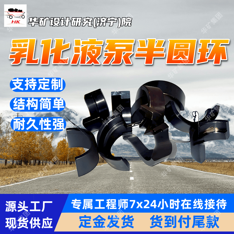 煤矿用乳化液泵配件 厂家现货 高强度合金 乳化液泵配件半圆环