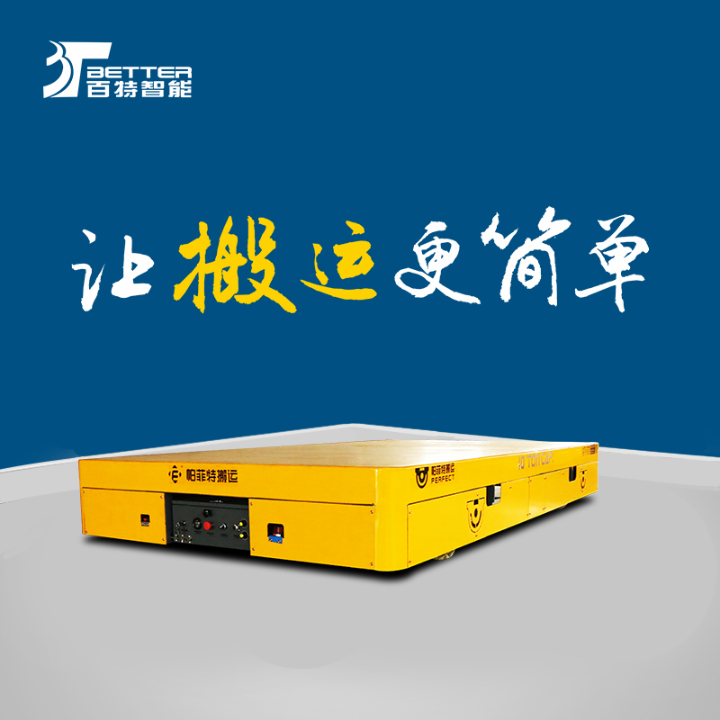 30吨蓄电池平车托盘搬运车车间物流平板车智能转运平板车智能遥控蓄电