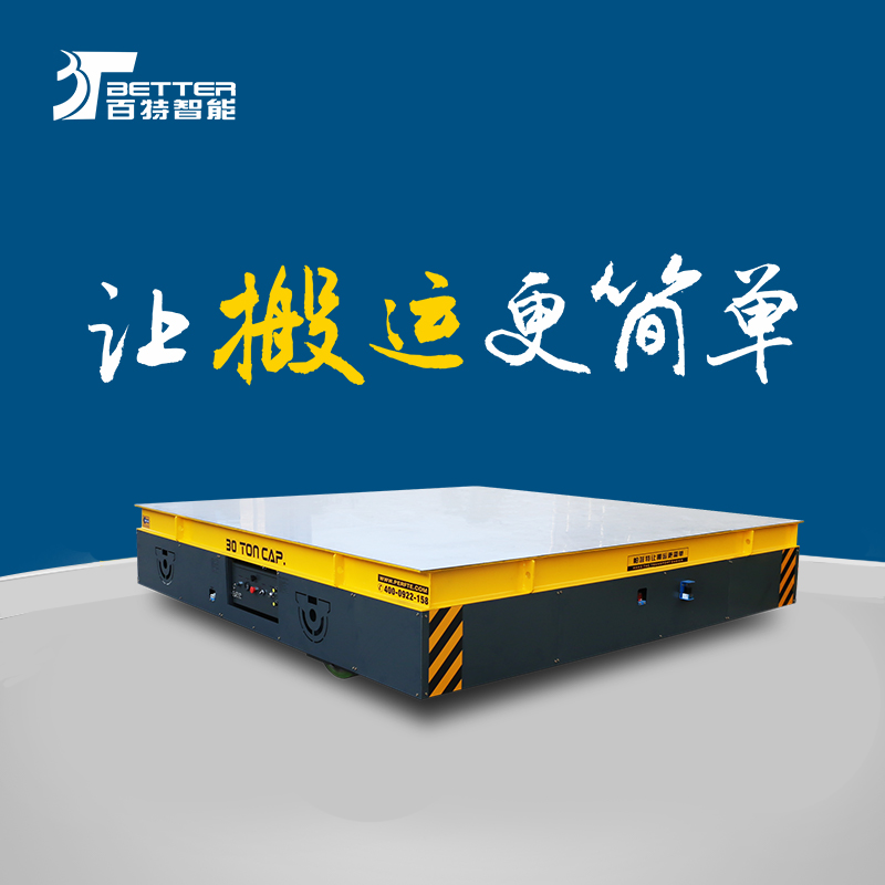 智能遥控蓄电平台搬运车车间物流平板车全向搬运车车间物流平板车