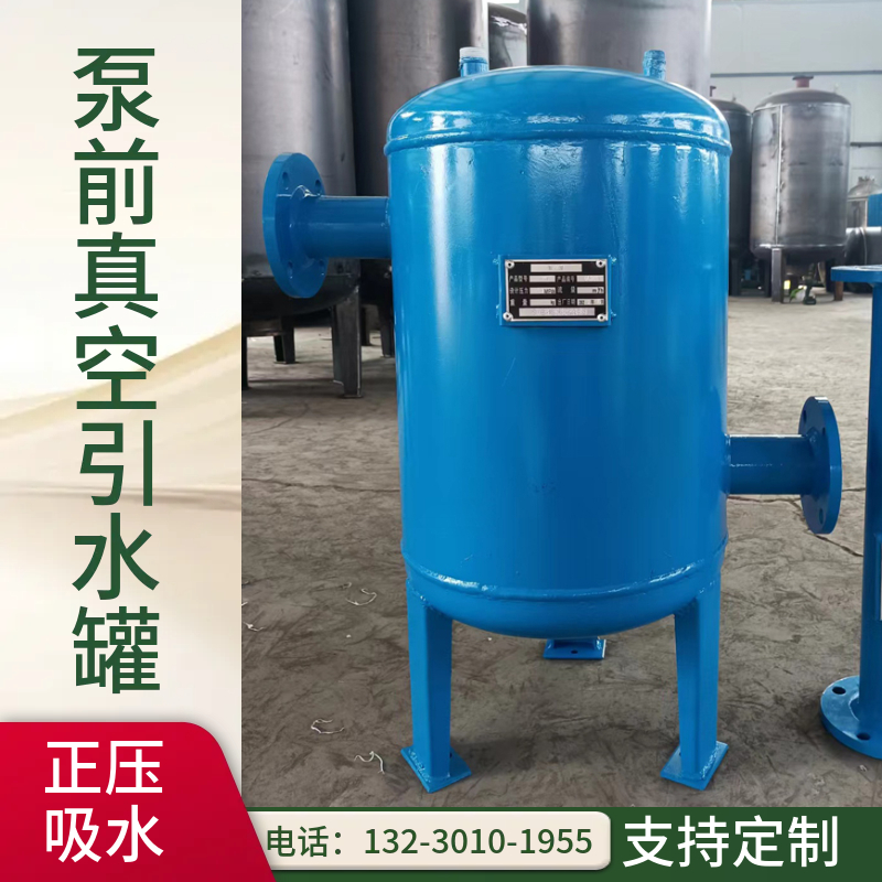 大流量负压罐   立式泵前引水装置伊春 水泵虹吸罐