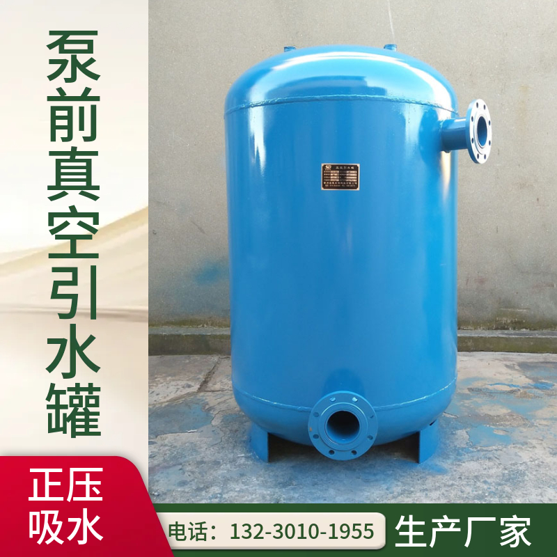 不锈钢真空引水罐七台河 0.6Mpa水泵虹吸罐 泵前真空罐
