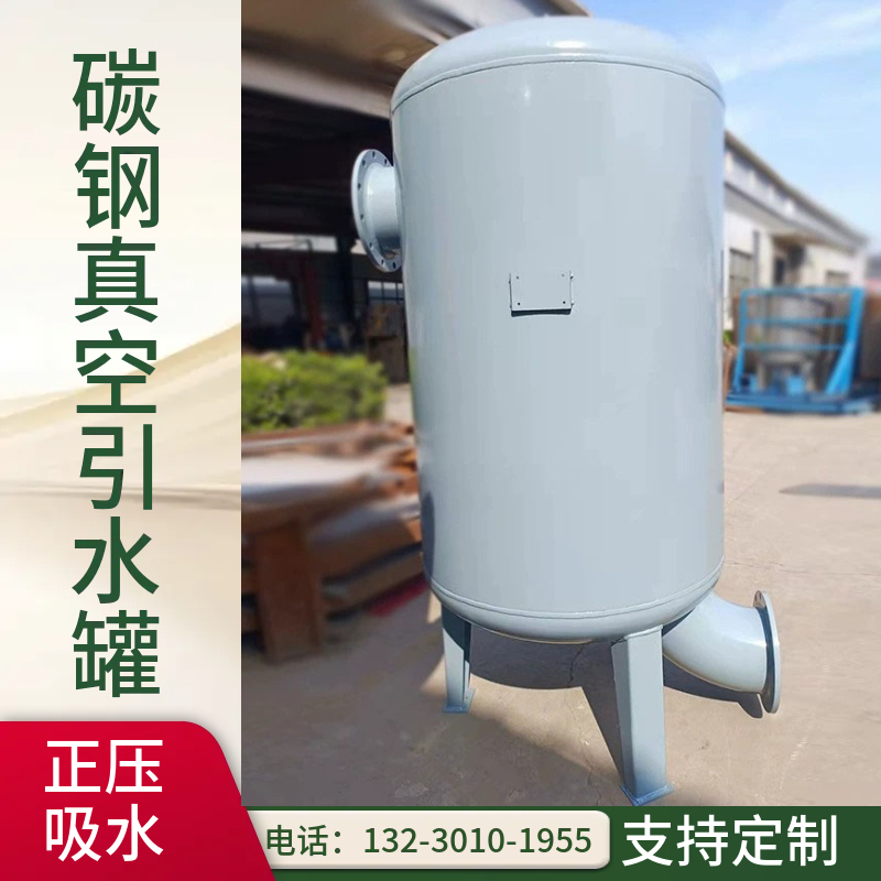 水池旁引流负压罐  泵前真空引水罐牡丹江  立式虹吸罐