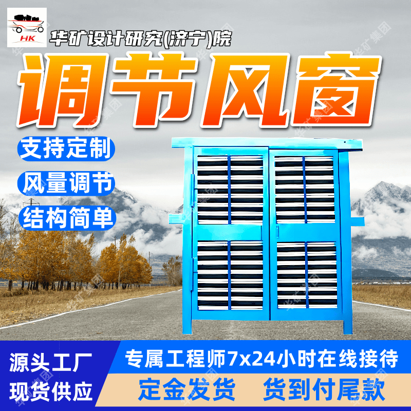 矿用调节风窗 调节风量 定金发货矿用调节风窗 200*50调节风窗