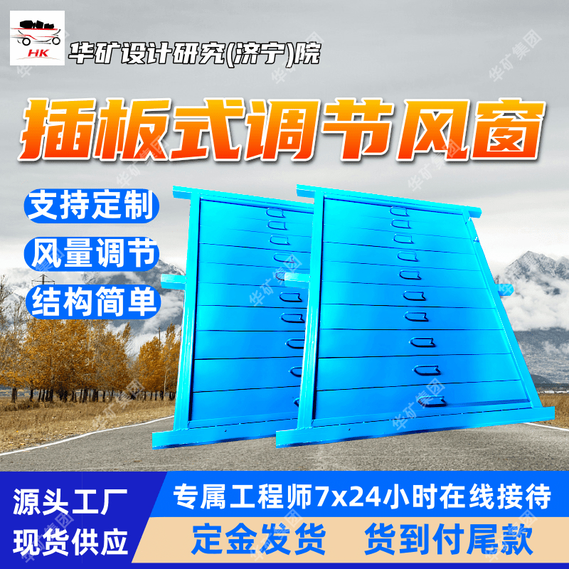 矿用插板式调节风窗 可定制调节风窗 风量调节灵活插板式调节风窗
