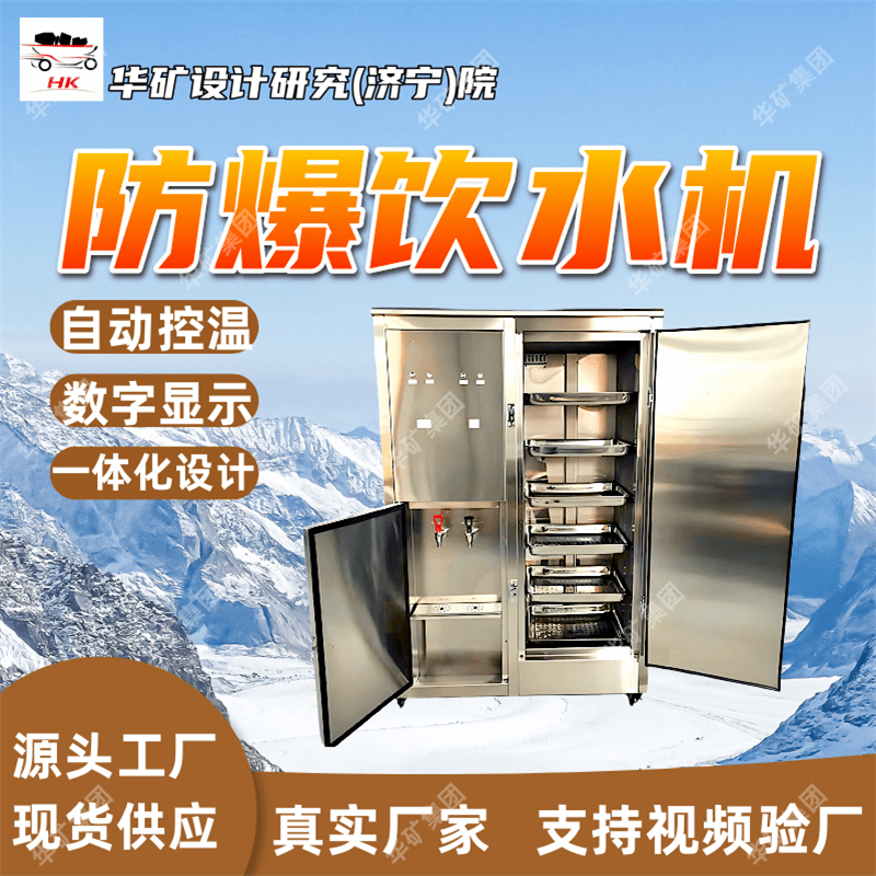 寿命长矿用防爆饮水机 冷热出水口 YBHZD5-1.5/127矿用防爆饮水机