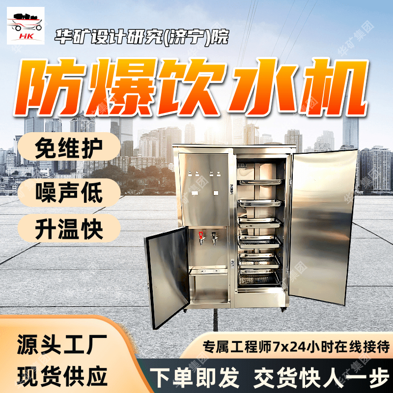 YBHZD-6/1140（660）矿用隔爆兼本安型饮水机 常压热水循环设计
