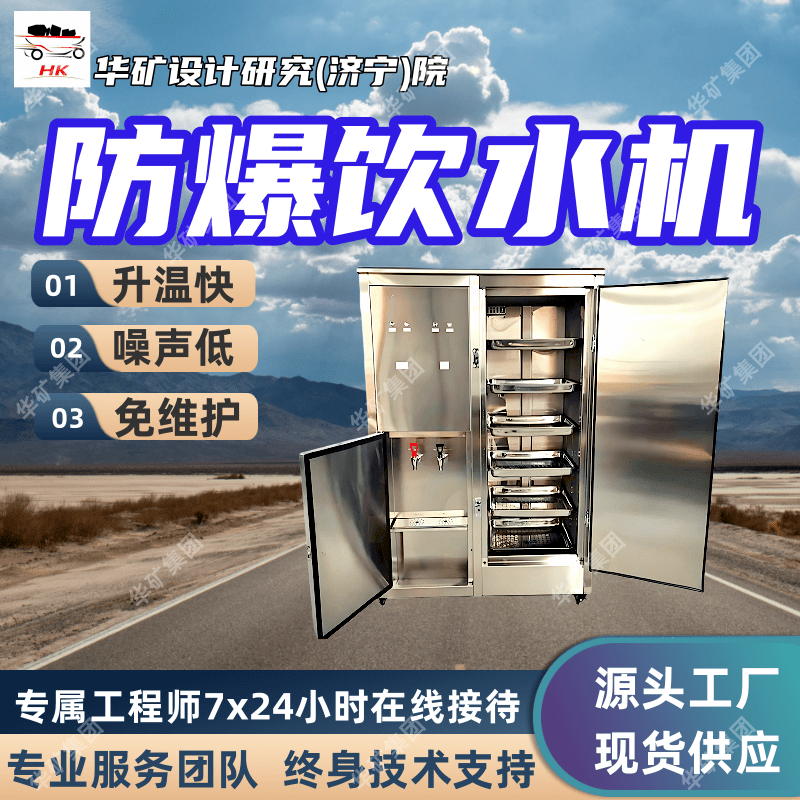 防爆热饭饮水机 数字测温 YBHZD-2/127F（B）矿用防爆热饭饮水机