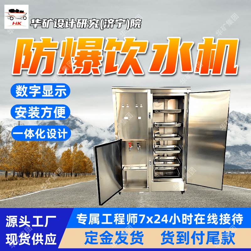 防爆饮水机 自动进水 一体化设计 YBHZD38-3.85/127F防爆饮水机