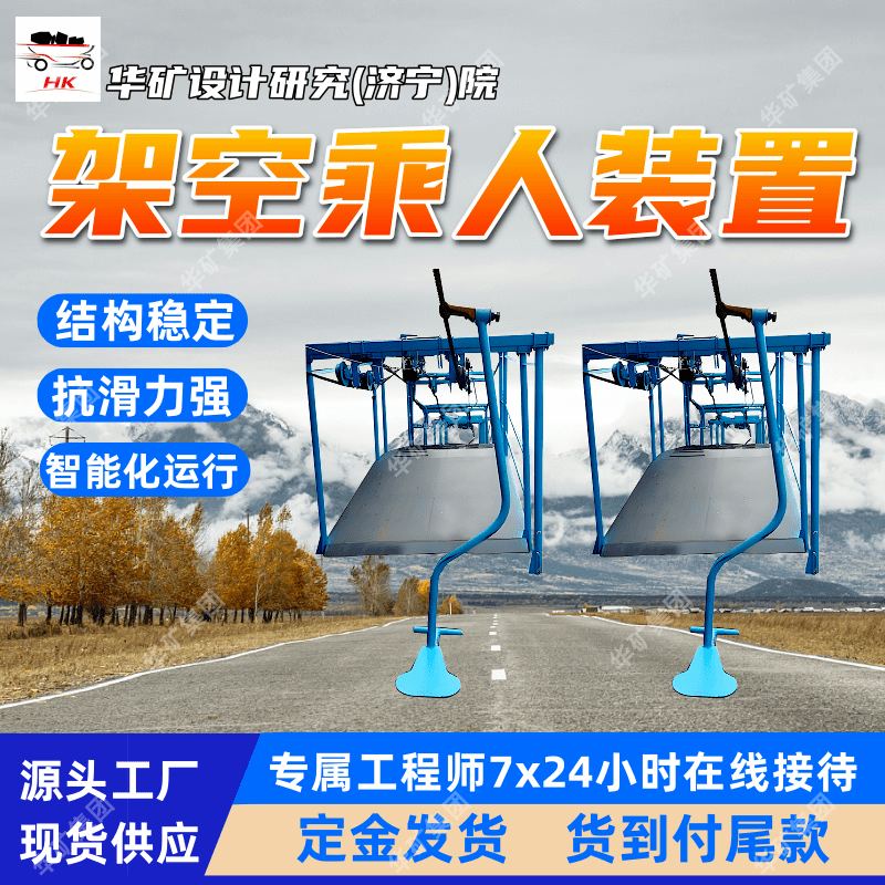 RJY22-28/900(A)煤矿固定抱索器架空乘人装置 智能化报警功能
