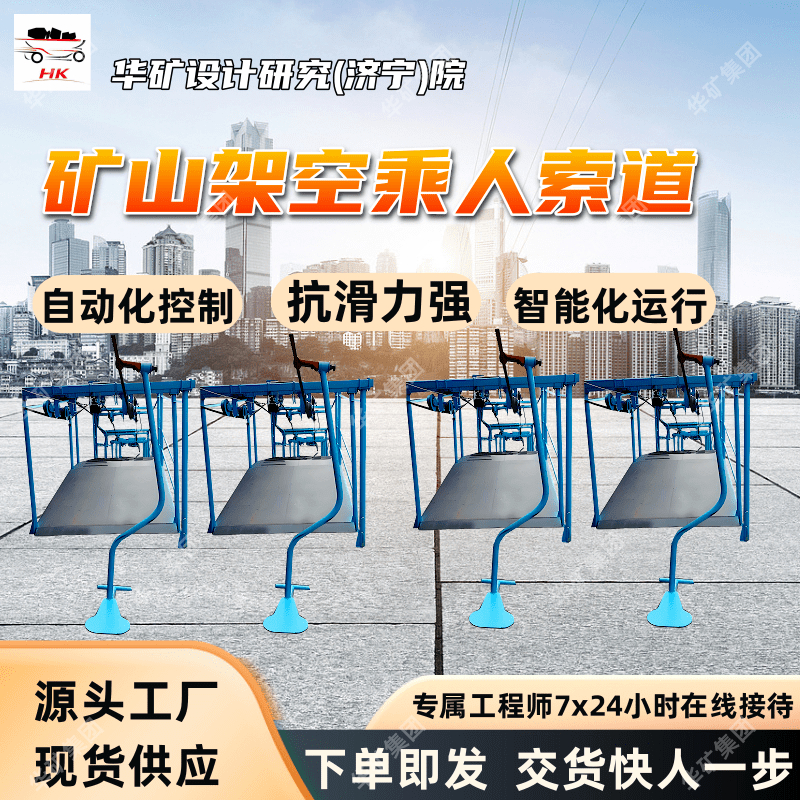 矿山架空乘人索道 智能化信息显示 RJY22-28/600矿山架空乘人索道