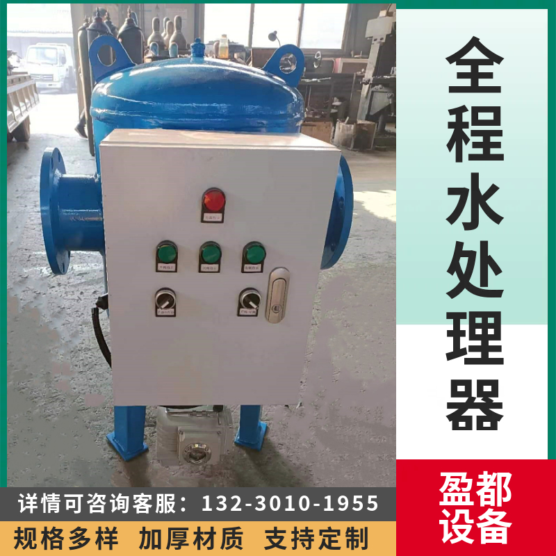 制冷机全程水处理器 过滤式全程综合水处理器 防雨综合水处理设备南昌