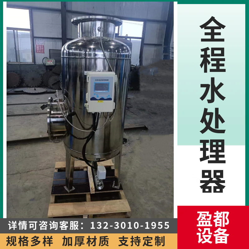 直通型全程水处理仪  多相全滤式水处理仪  换热站循环水除垢装置景德镇