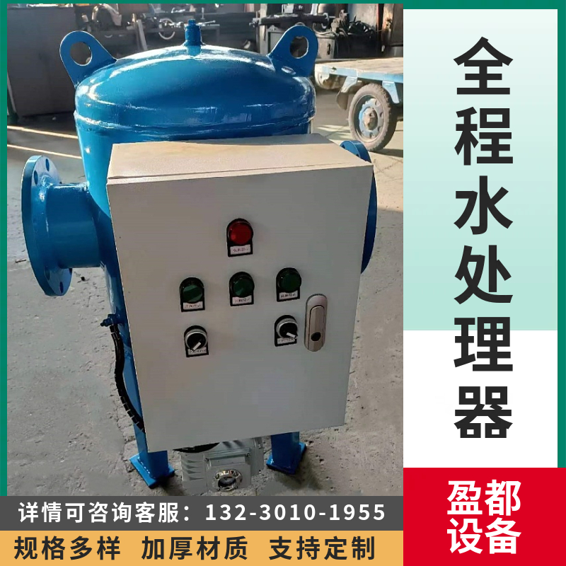 多型全程水处理器 石油全程水处理仪 全滤式综合水处理仪 鹰潭