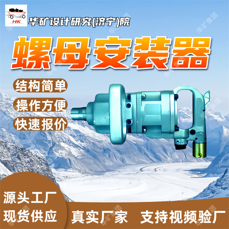 JQHS-1200手持式锚杆螺母装卸器 使用范围广矿用气动锚杆安装机