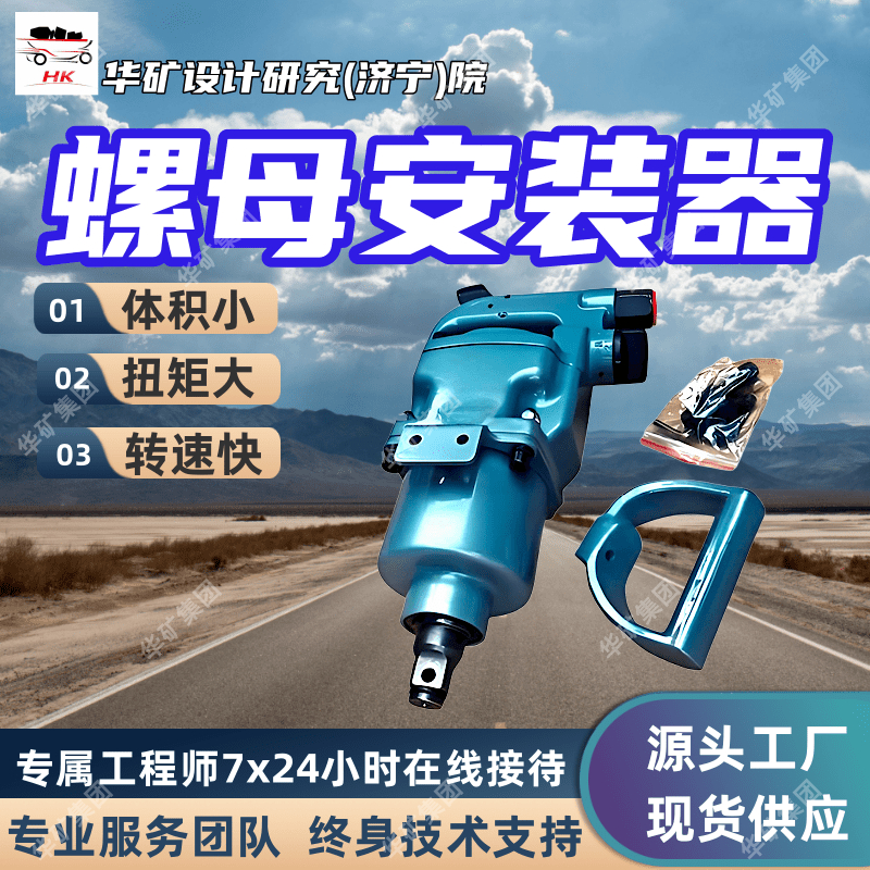 JCQHS-800矿用螺母安装器 使用周期长 使用方便矿用螺母安装器