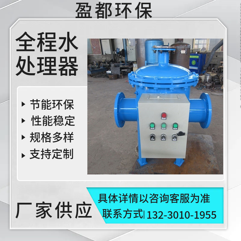 冷却水全程水处理仪  直通型全程水处理仪 综合水处理器  荆门