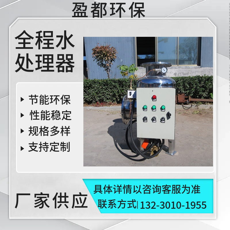 空调循环水处理器 全程物化综合水处理器 供热全程水处理仪 孝感