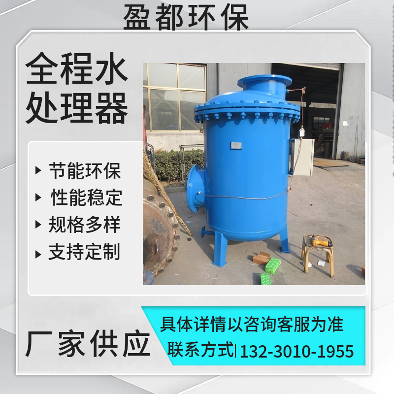 多功能综合水处理设备  热交换全程水处理仪 循环水除垢过滤设备 咸宁