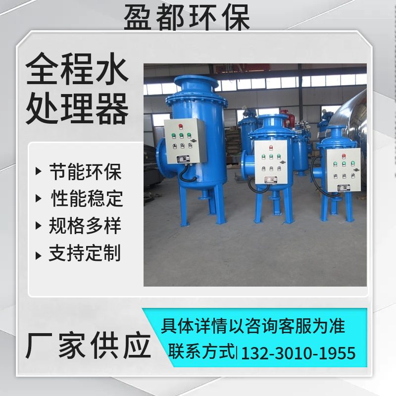 多效综合水处理设备 新式全程综合水处理设备    过滤型水处理仪随州