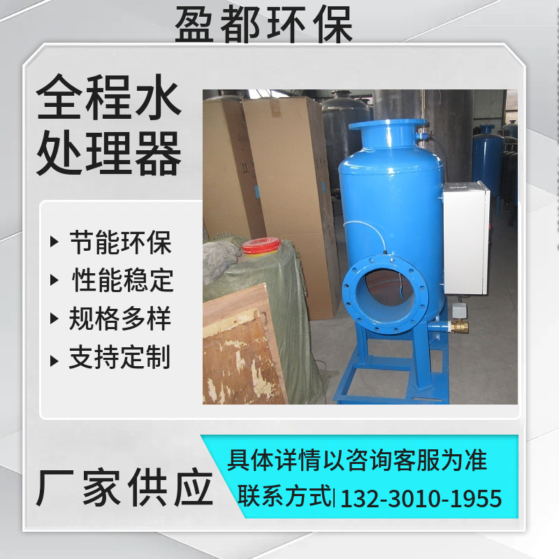 手动全程水处理器 全程水处理仪 冷却水水处理器长沙
