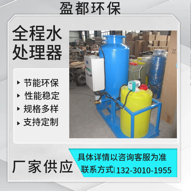 智能全程水处理仪 物化智能全程综合水处理器 多功能水处理仪  株洲