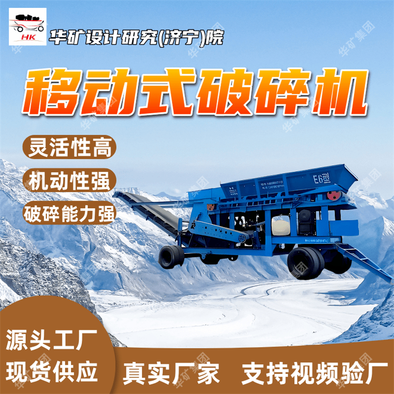 移动式破碎站 破碎筛分设备 灵活转场 大型移动式重锤式破碎机