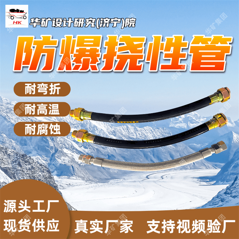 BNG-1000*G3/4不锈钢挠性管 阻燃耐腐蚀 耐磨损矿用不锈钢挠性管