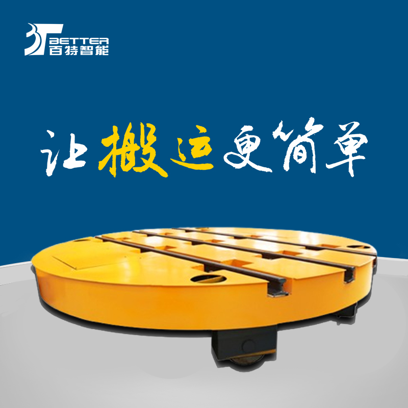 智能遥控蓄电全向搬运车加长台面电动平车大型板车