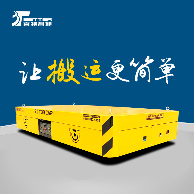 智能遥控蓄电智能转运平板车全向搬运车搬运模具神器