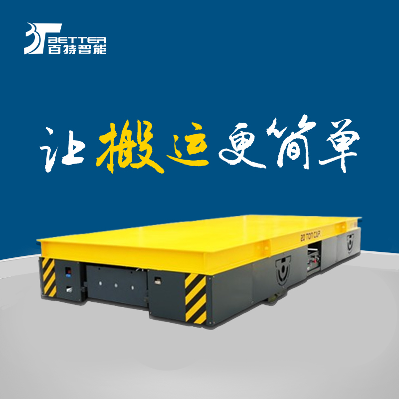 智能遥控蓄电钢铁运输车磁导AGV小车托盘搬运车