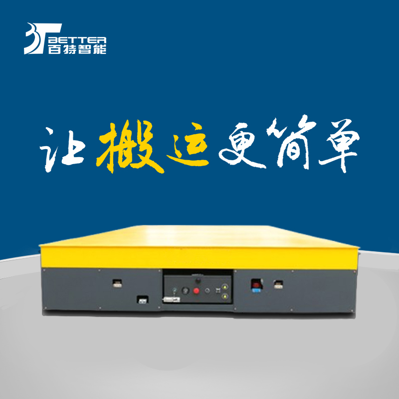 智能转运平板车搬运模具神器车间物流平板车无人送货车