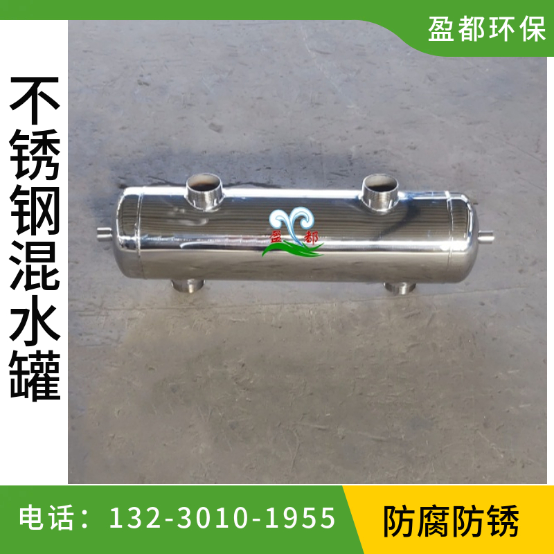 混水罐 地暖不锈钢混水缸 不锈钢水力分压器		 滁州