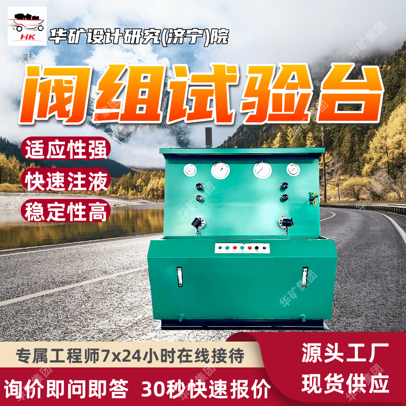 FSY-60阀组试验台 实验稳定性高阀组试验台 快速注液阀组试验台