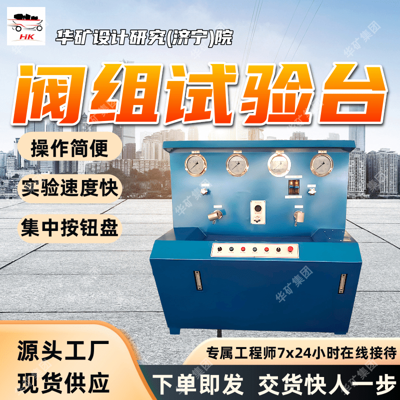 FSY-60液压支架阀组试验台 稳定性好 定金发货液压支架阀组试验台