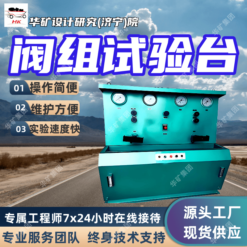 液压支架阀组试验装置 实验速度快 操作简便液压支架阀组试验装置