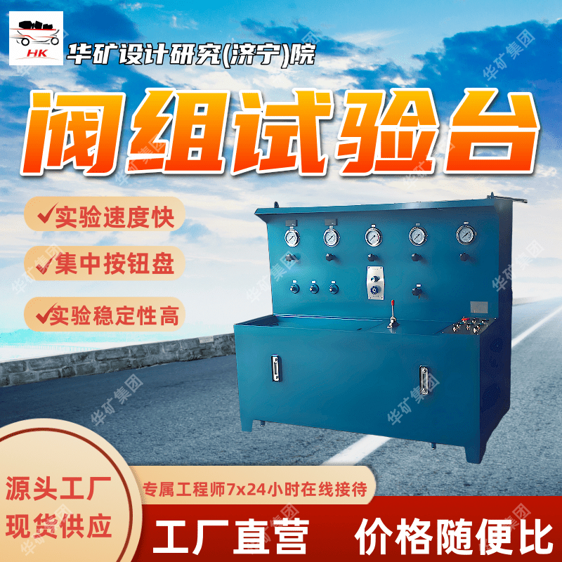 单体液压支柱三用阀试验装置 自动慢速增压功能 三用阀试验装置