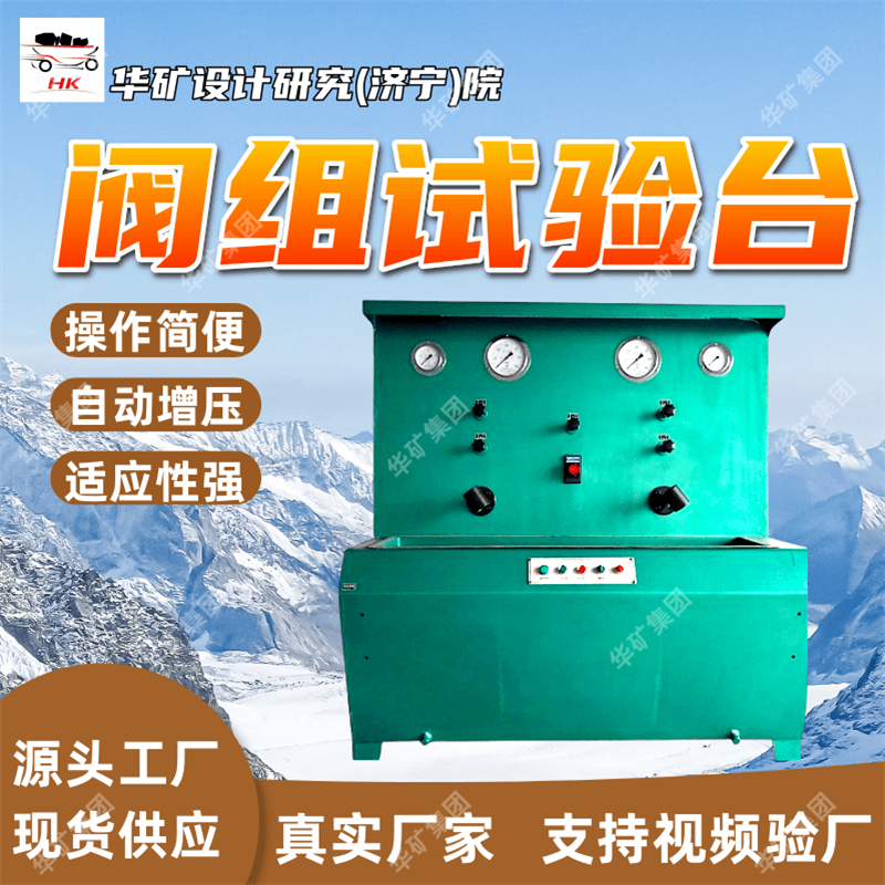 液压支架截止阀试验台 自动慢速增压功能 液压支架截止阀试验台