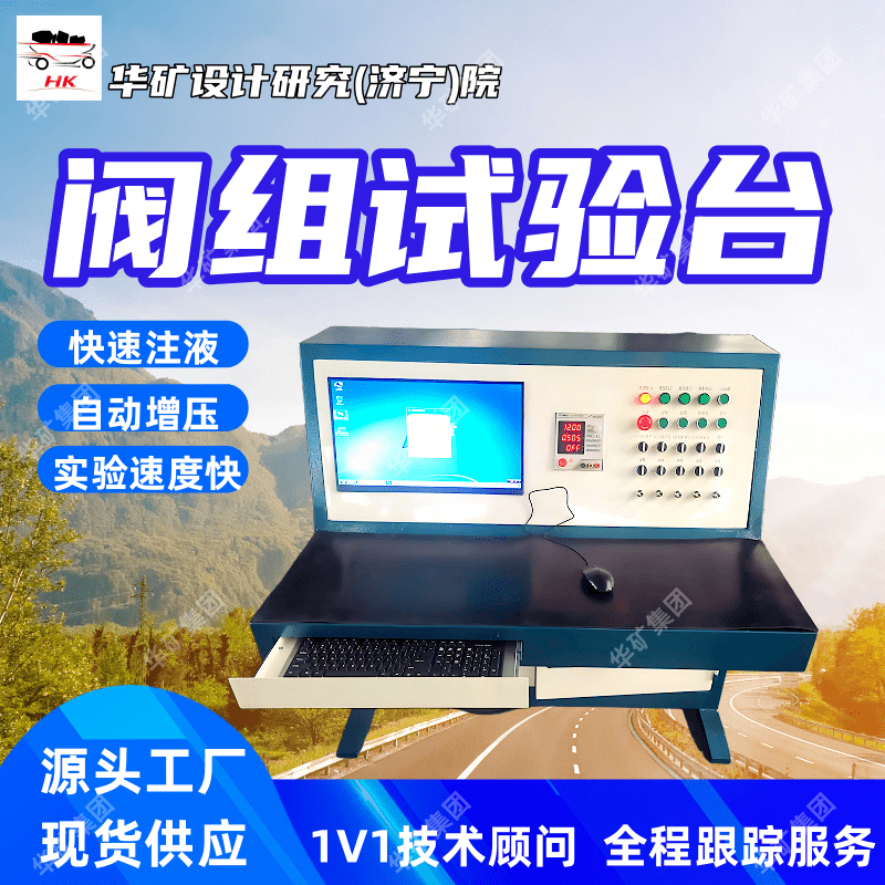 液压支架用阀试验台 发货及时 实验稳定性高液压支架用阀试验台