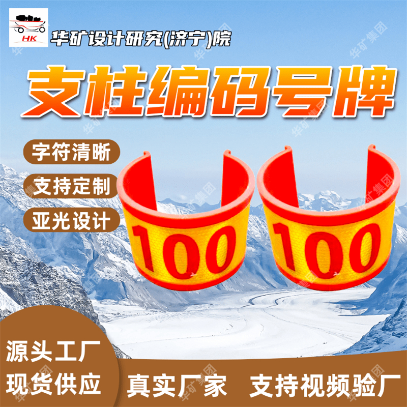 单体液压支柱编号牌 数字编号清晰醒目 防静电单体液压支柱编号牌